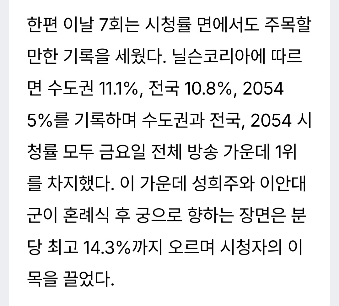 [정보/소식] 대군부인) 닐슨코리아에 따르면 수도권 11.1%, 전국 10.8%, 2054 5%를 기록하며 수도권과 전국, 2054 시청률 모두 금요일 전체 방송 가운데 1위를 차지했다. 이 가운데 성희주와 이안대군이 혼례식 후 궁으로 향하는 장면은 분당 최고 14.3%까지 오르며 시청자의 이목을 끌었다 | 인스티즈