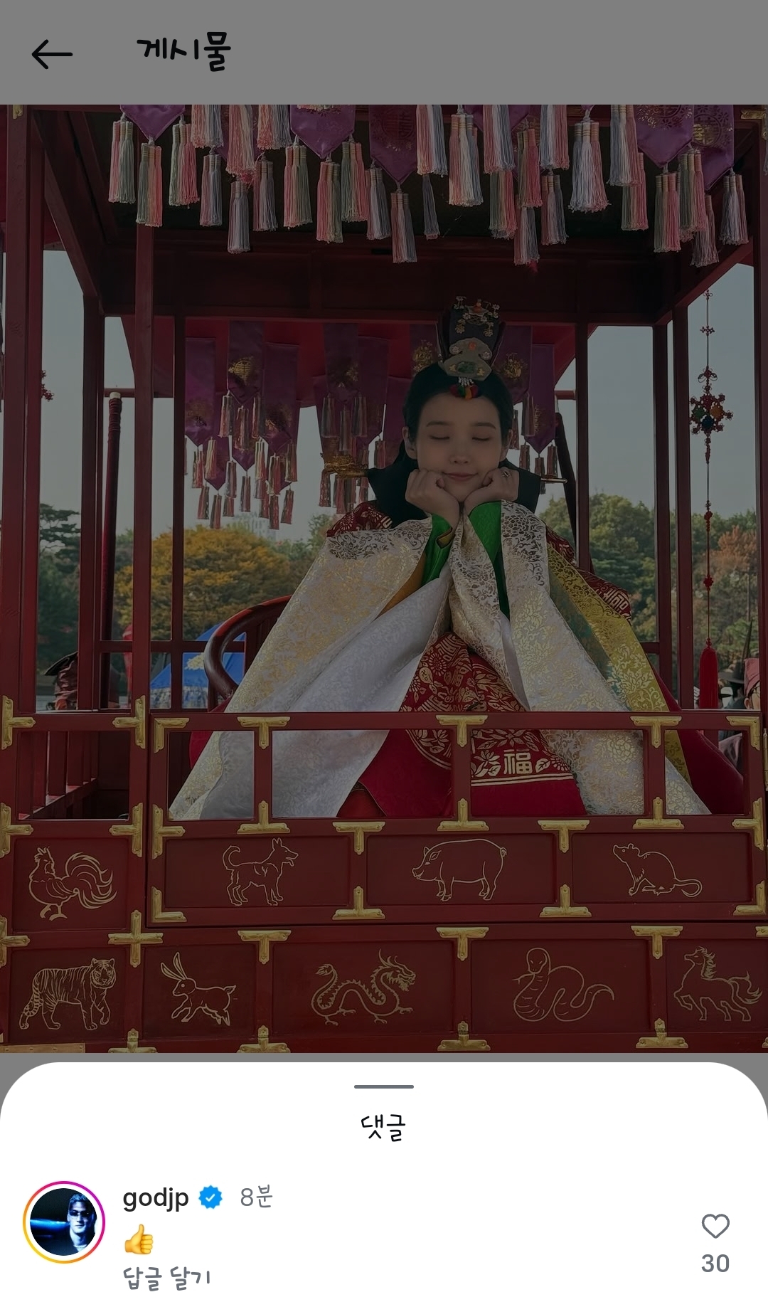 [잡담] 대군부인) 박준형님 나보다 댓글빨리다시네 ㅋㅋ | 인스티즈