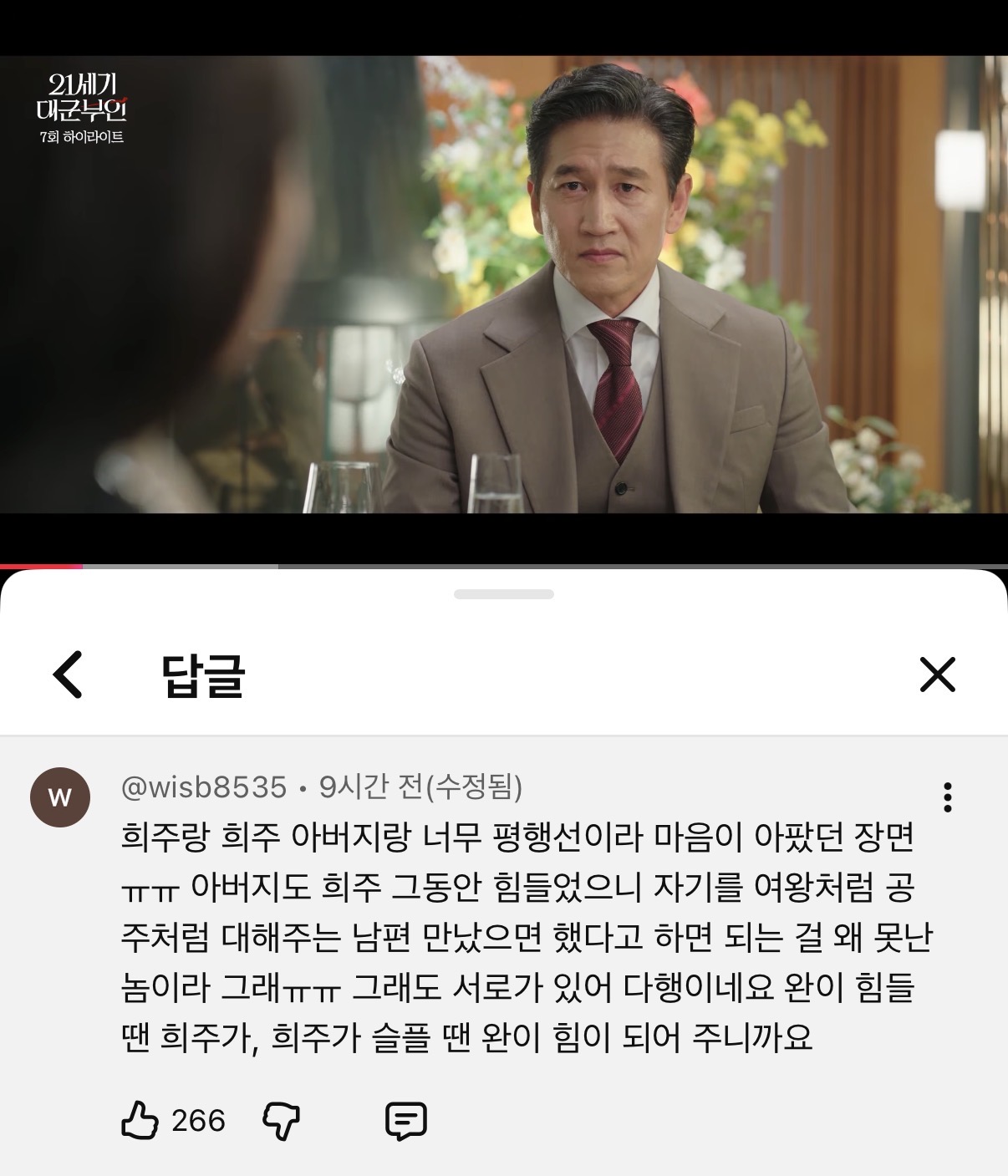 [잡담] 대군부인) 예비사위랑 식사자리에서 성현국의 본심이 뭘까 | 인스티즈
