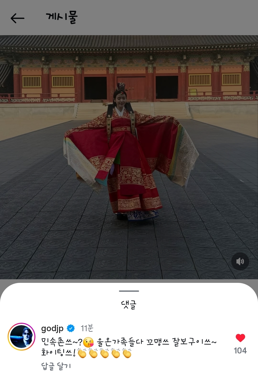 [잡담] 대군부인) 박준형님 아이유인스타에 댓글🥹 | 인스티즈
