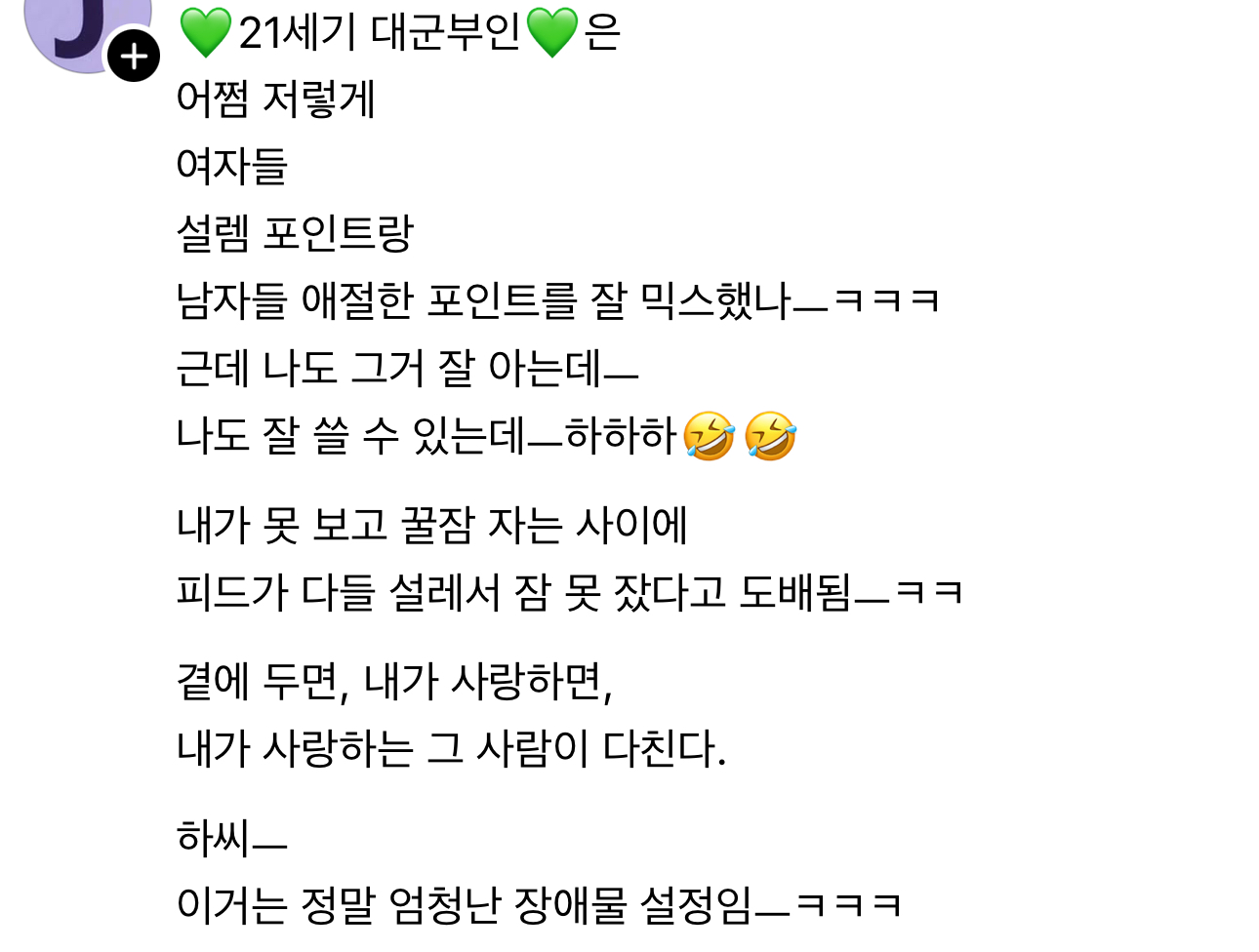 [잡담] 대군부인) 어떤 작가분이 대군부인 칭찬글 써주심 | 인스티즈
