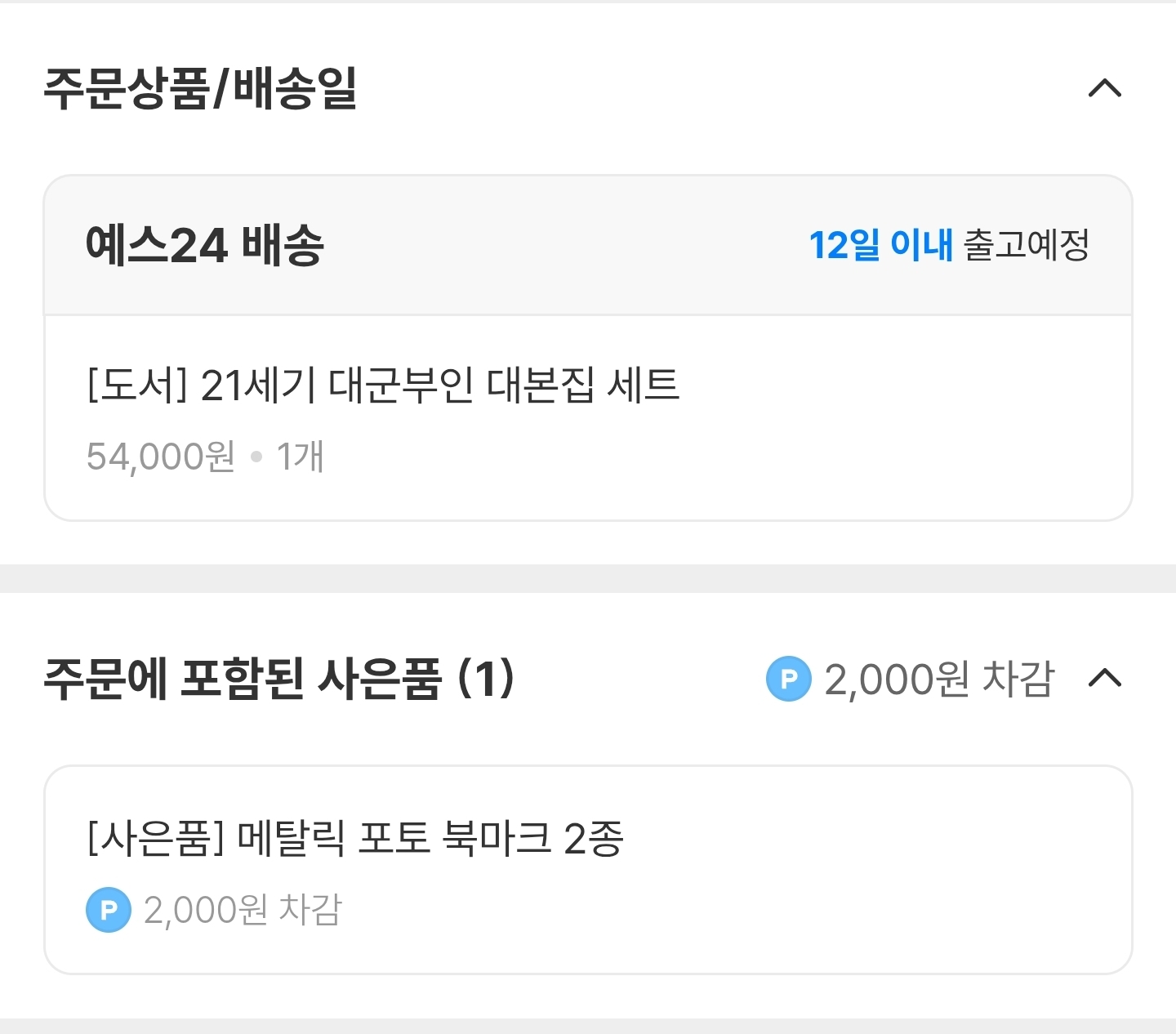 [잡담] 대군부인) 히히 대본집 샀다 | 인스티즈
