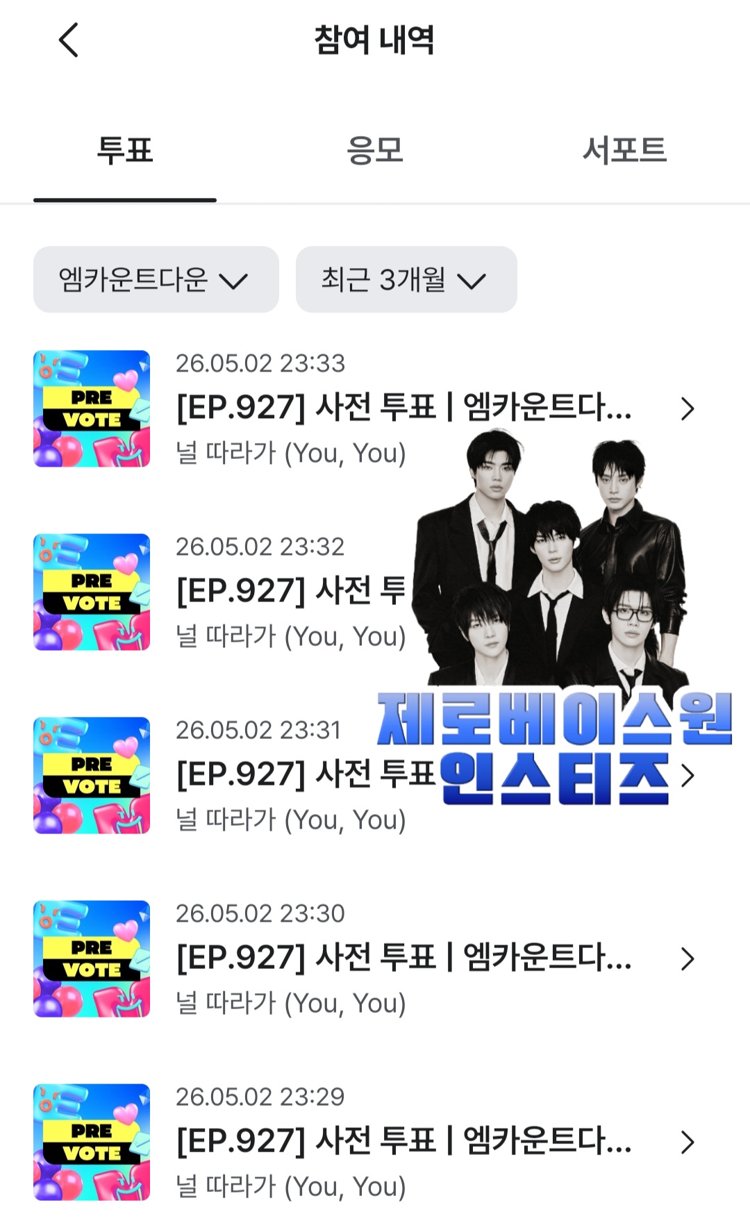[잡담] 제로즈 투어스 투표했어!! | 인스티즈