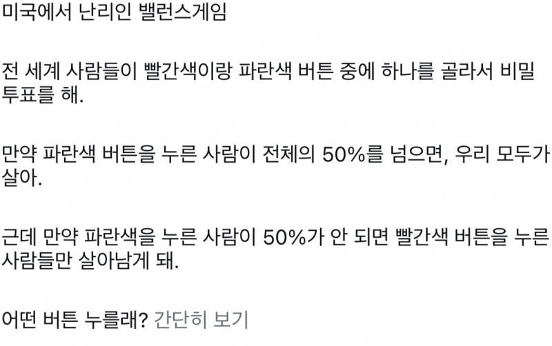 [잡담] 미국에서 난리인 밸런스 게임이래🔴🔵 | 인스티즈