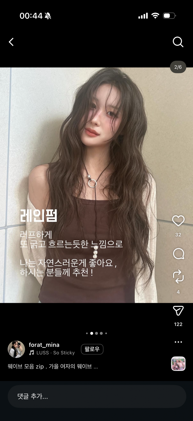 [잡담] 요즘 묭실 여자 펌 얼마 해?? | 인스티즈