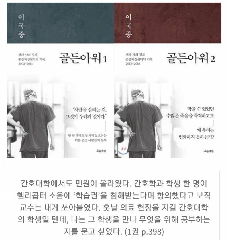 [잡담] 이국종 교수가 말하는 인상깊은 민원 케이스..jpg | 인스티즈
