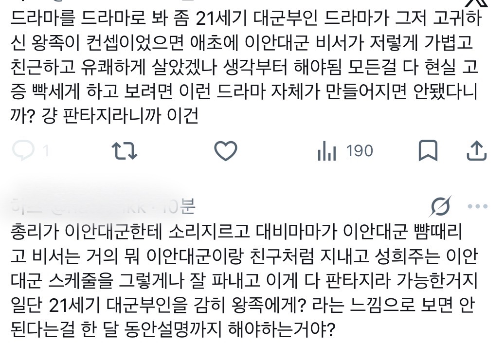[마플] 대군부인) 이 트윗 어떻게 생각함 | 인스티즈