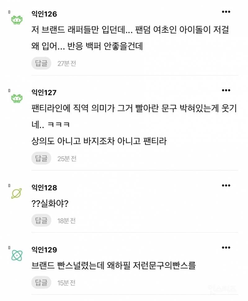 어떤 남돌의 빤스 문구.....jpg | 인스티즈