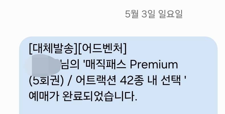 [잡담] 엥..? 롯데월드 매직패스 예약 엄청 쉽네? | 인스티즈