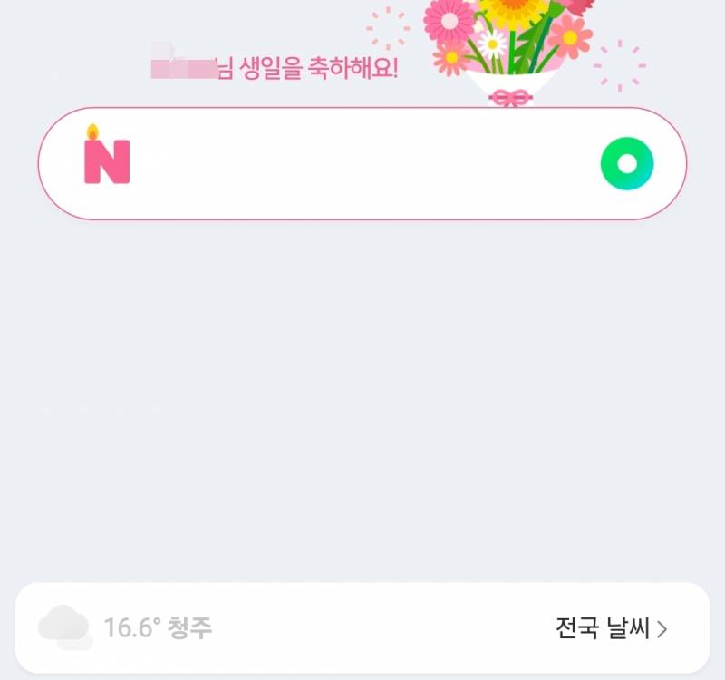 [잡담] 오늘은 내 생일 | 인스티즈