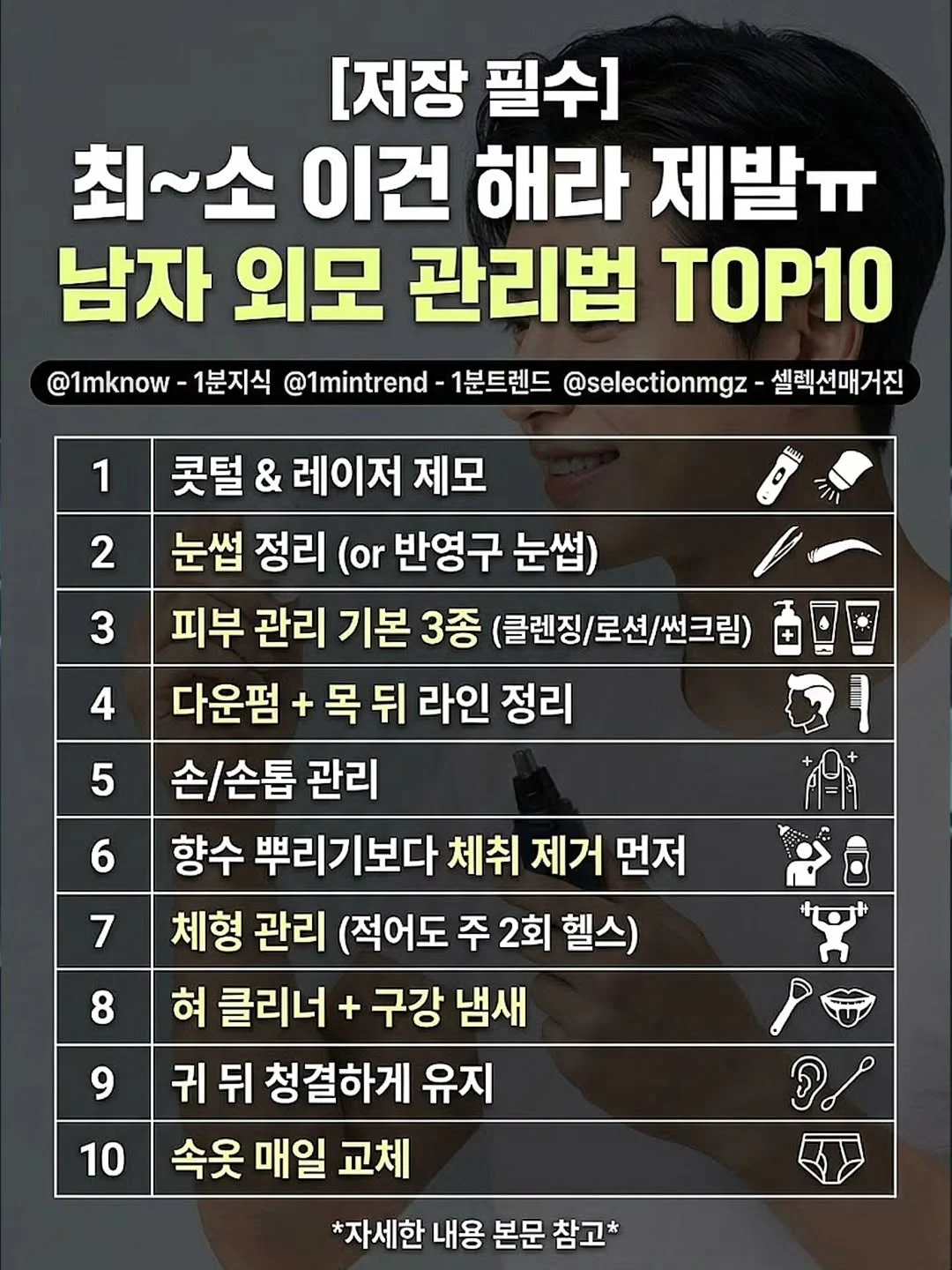 최소한의 남자 외모 관리법.jpg | 인스티즈