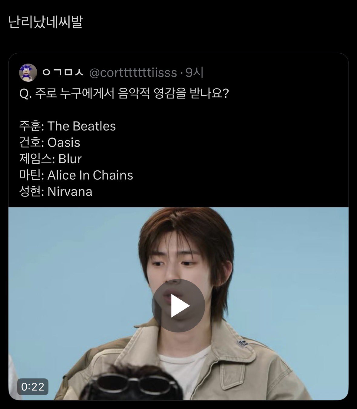 [잡담] 주훈~제임스는 브리티쉬인베이젼, 마틴성현은 90년대 시애틀 | 인스티즈