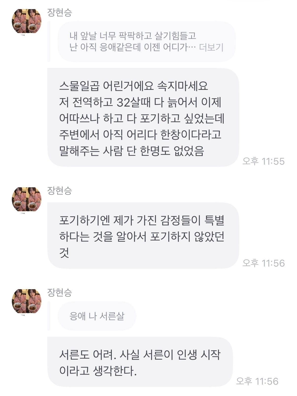 [잡담] 장현승 프롬 위로 많이 되네ㅠㅠ | 인스티즈