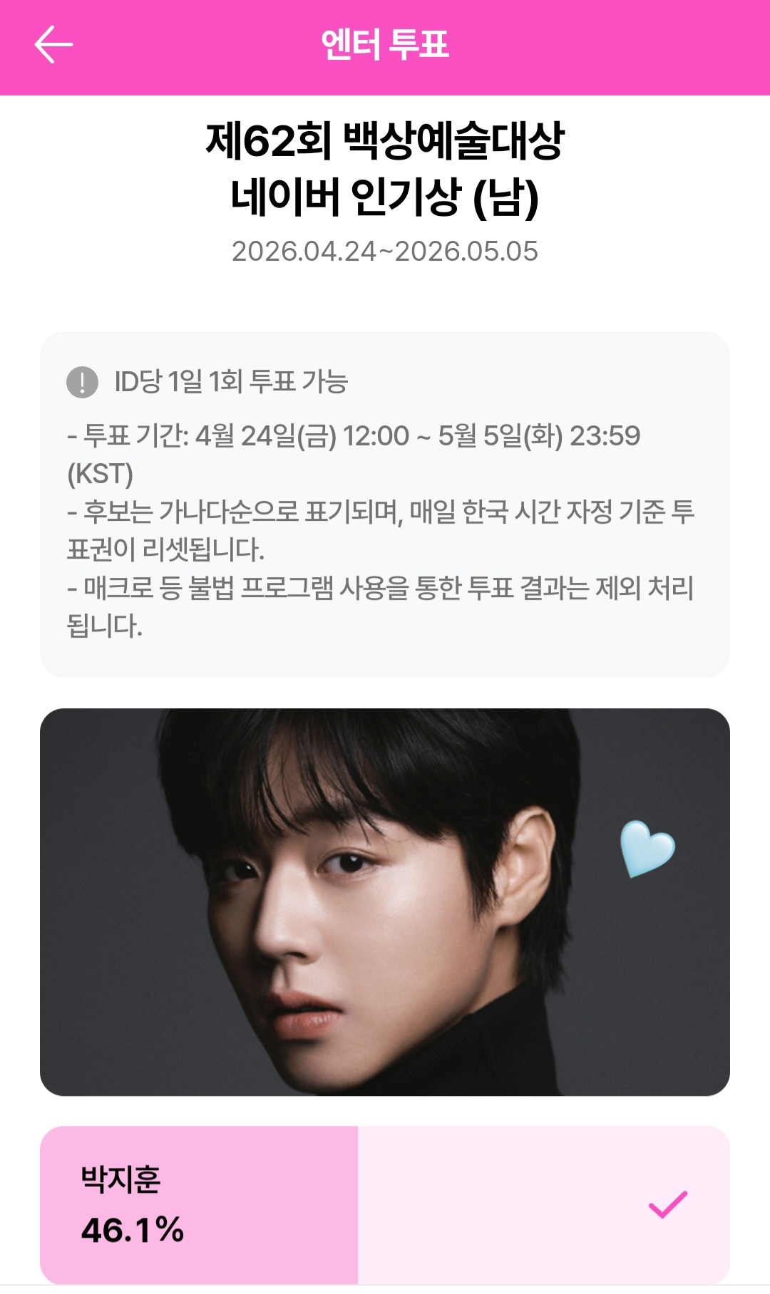 [잡담] 샤월 박지훈님 윤아님 투표했습니다! | 인스티즈