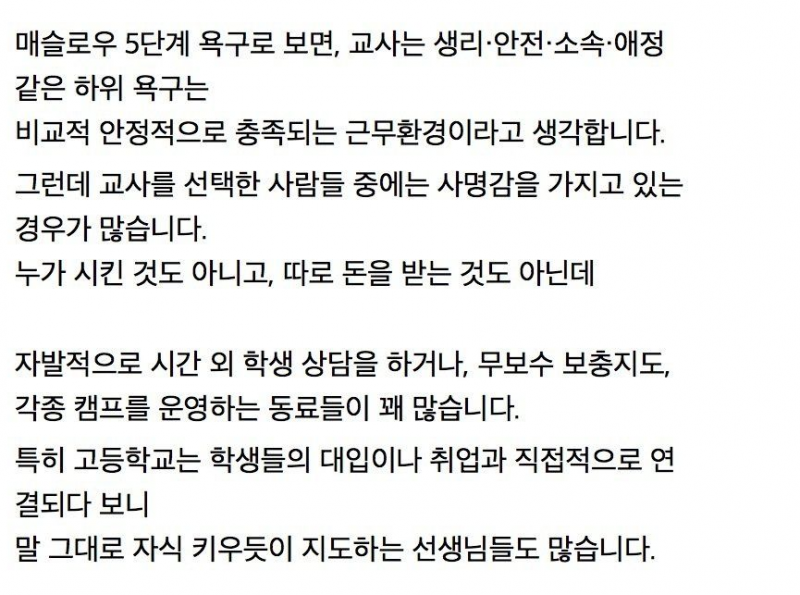 [잡담] 16년차 고등학교 교사 월급.jpg | 인스티즈