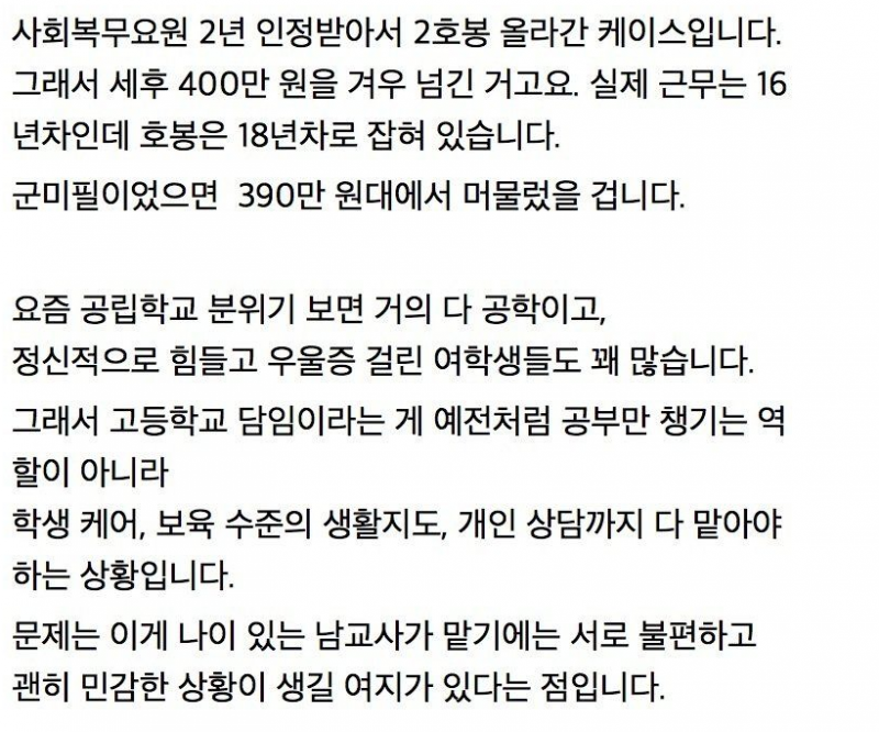 [잡담] 16년차 고등학교 교사 월급.jpg | 인스티즈