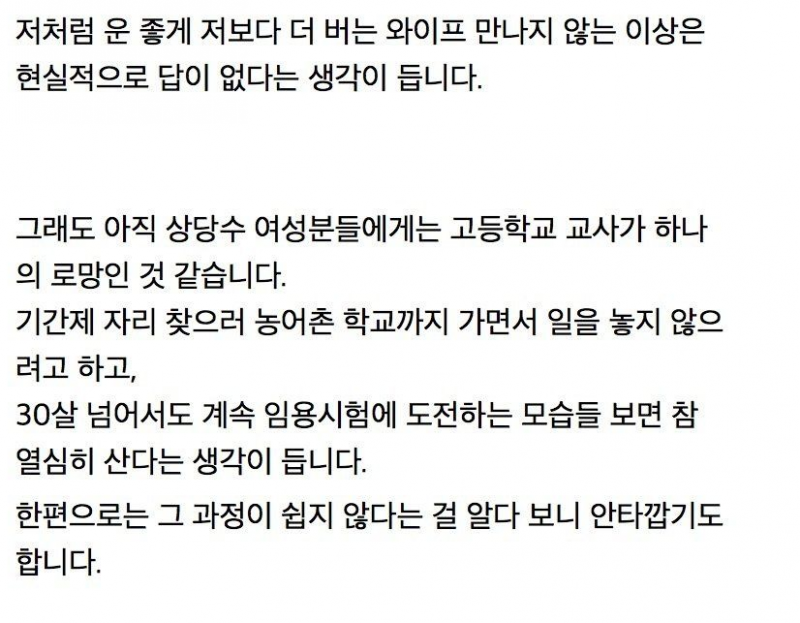 [잡담] 16년차 고등학교 교사 월급.jpg | 인스티즈
