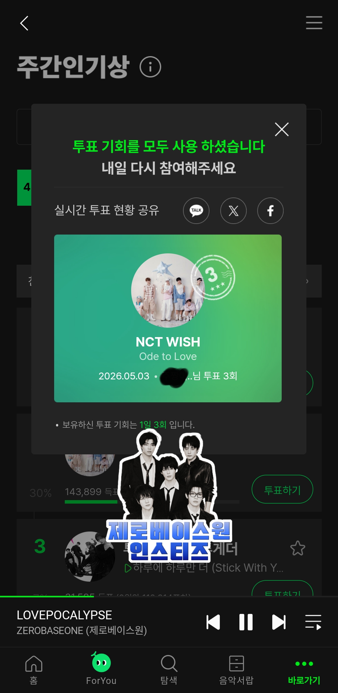 [잡담] 제로즈 엔위시 주간인기상 투표완료 💙💚 | 인스티즈