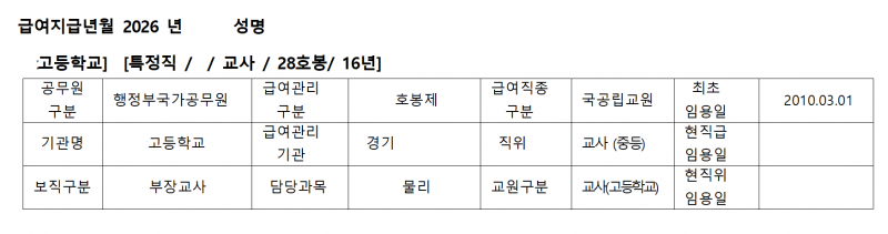 [잡담] 16년차 고등학교 교사 월급.jpg | 인스티즈