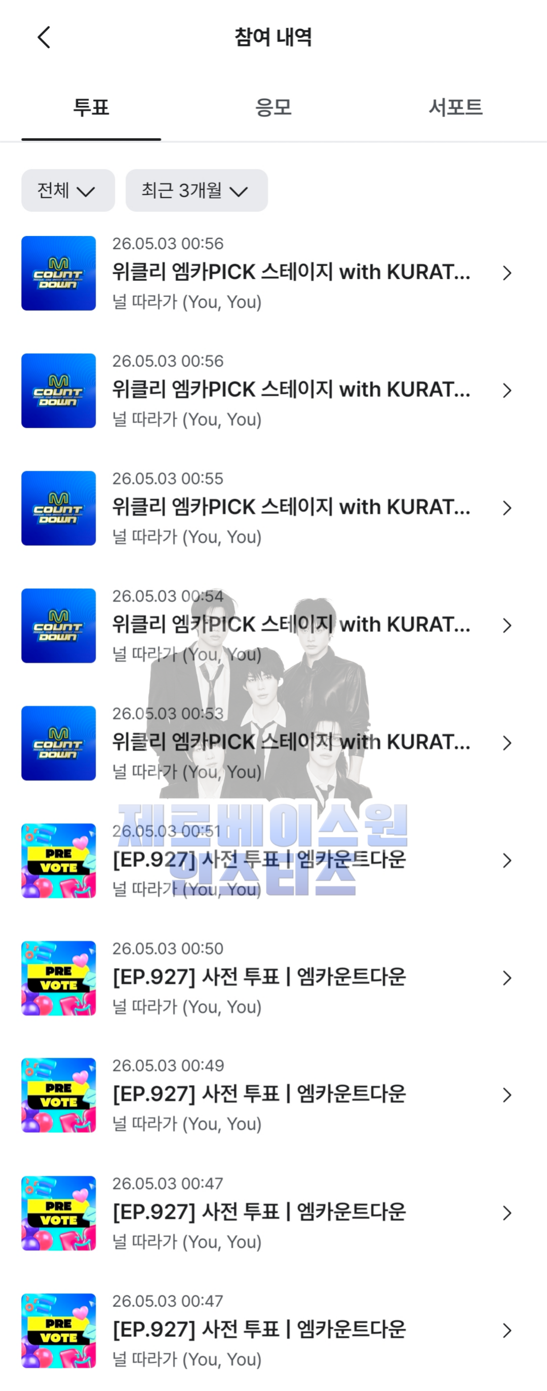 [잡담] 제로즈 투어스 엠카 사전투표 완료💙 | 인스티즈