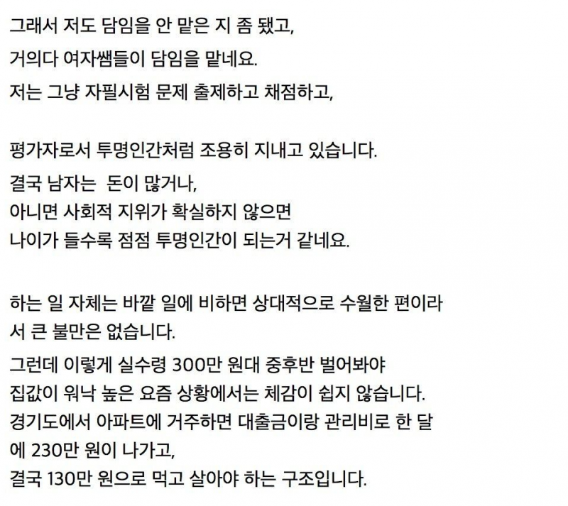 [잡담] 16년차 고등학교 교사 월급.jpg | 인스티즈