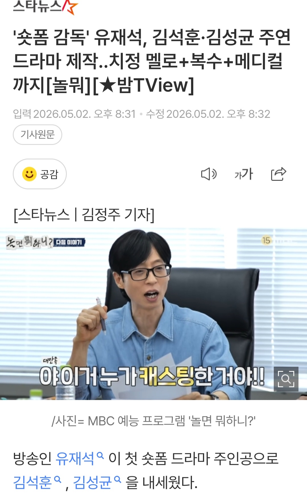 [정보/소식] <놀면 뭐하니>에서 제작하는 숏드라마 제목 | 인스티즈