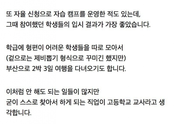 [잡담] 16년차 고등학교 교사 월급.jpg | 인스티즈
