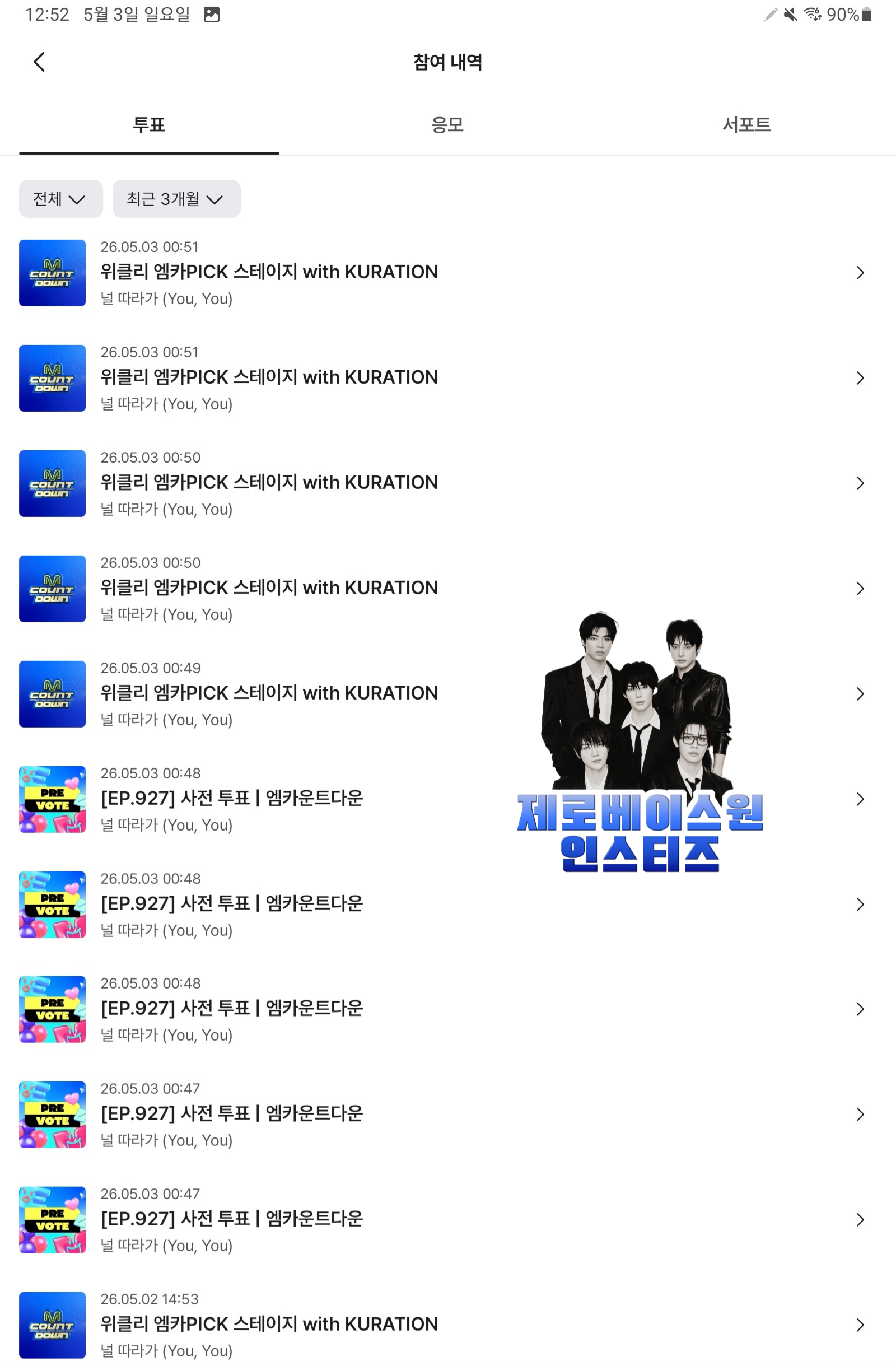 [잡담] 제로즈 투어스 엠카 사전투표 완료💙 | 인스티즈