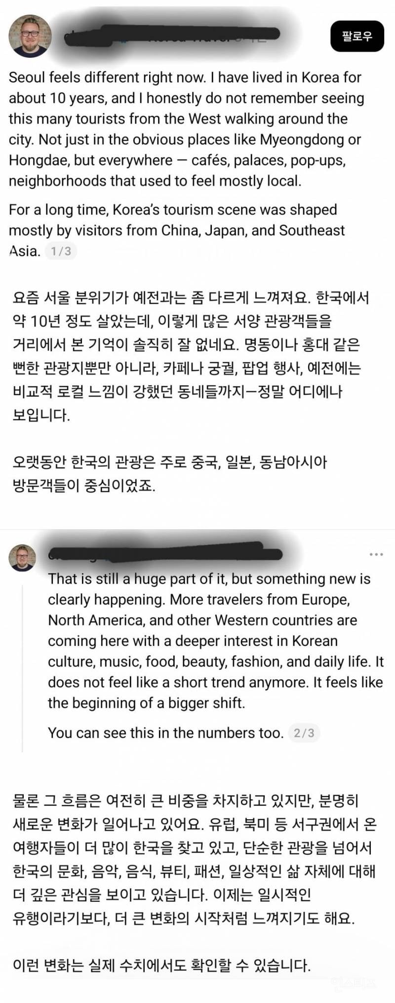 요즘 서울이 달라졌다는 10년차 한국 거주 외국인.jpg | 인스티즈