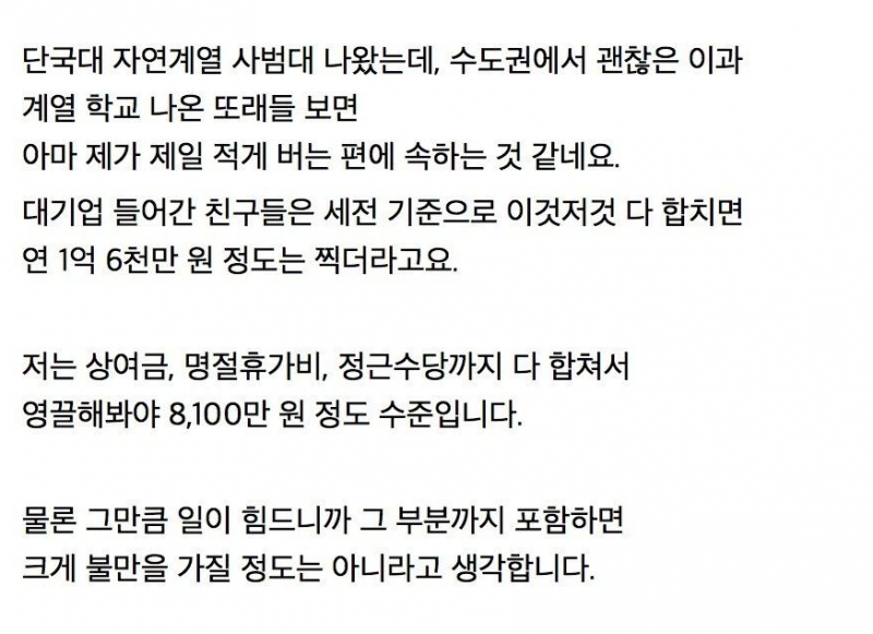 [잡담] 16년차 고등학교 교사 월급.jpg | 인스티즈