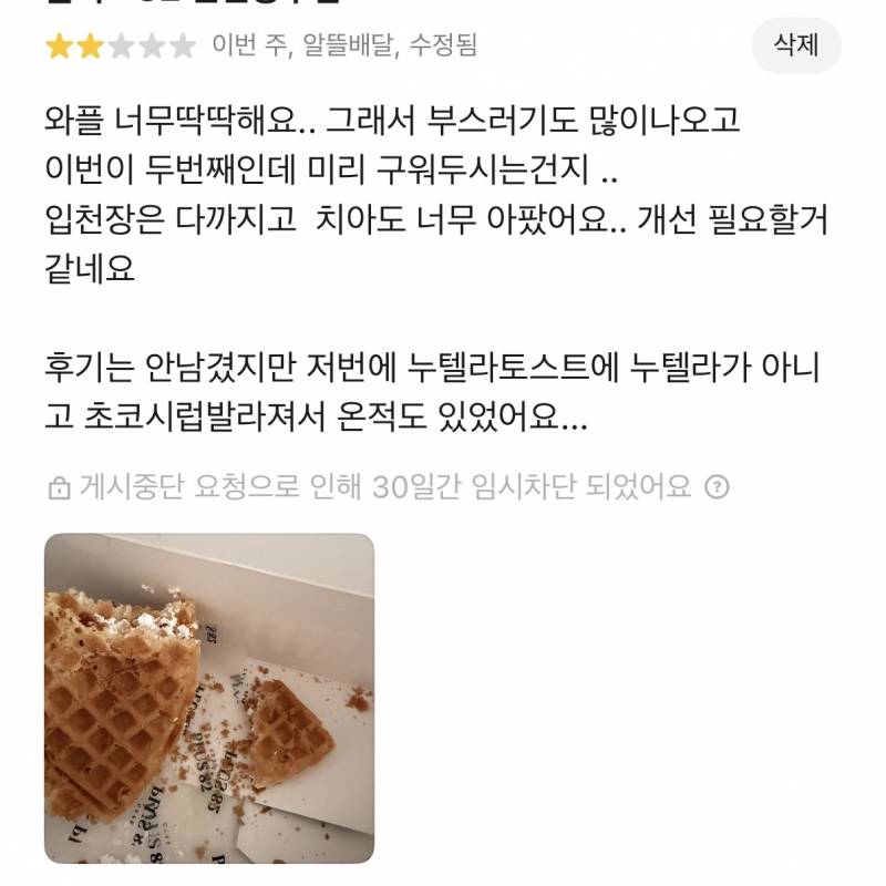 [잡담] 배민 리뷰중단 왜 하는ㄴ거지... | 인스티즈
