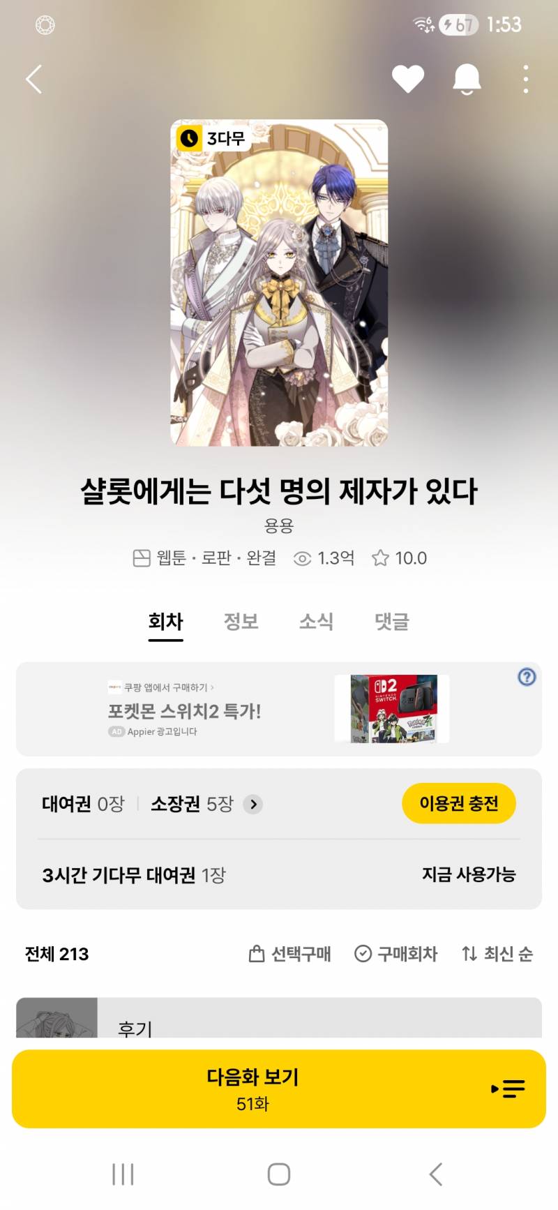 [잡담] 웹툰 샬롯에게는 다섯 명의 제자가 있다 ㄹㅇ 지금봐도 명작임 | 인스티즈
