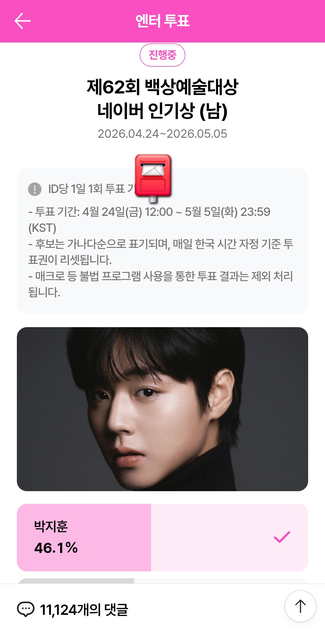 [잡담] 단종옵 투표완! | 인스티즈