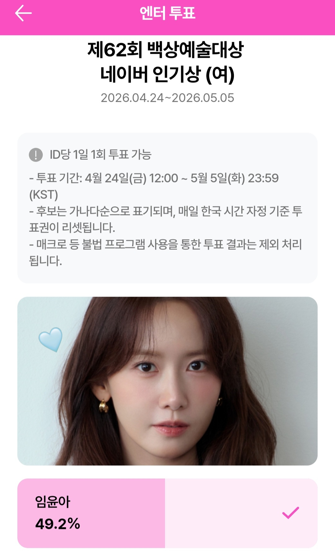 [잡담] 샤월 박지훈님 윤아님 투표했습니다! | 인스티즈