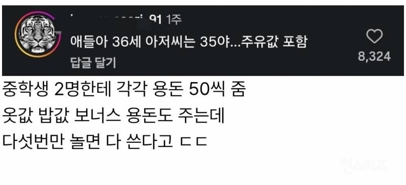 용돈 50만원 받는데 부족하다는 중학생 자매 | 인스티즈