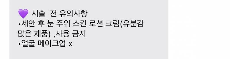 [잡담] 속눈썹펌 샵 바꿔서 처음으로 예약했는데 | 인스티즈