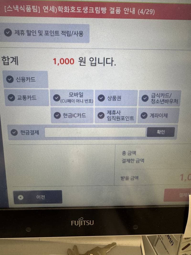 [잡담] 씨유편의점 토스 페이스페이 어케해??? | 인스티즈