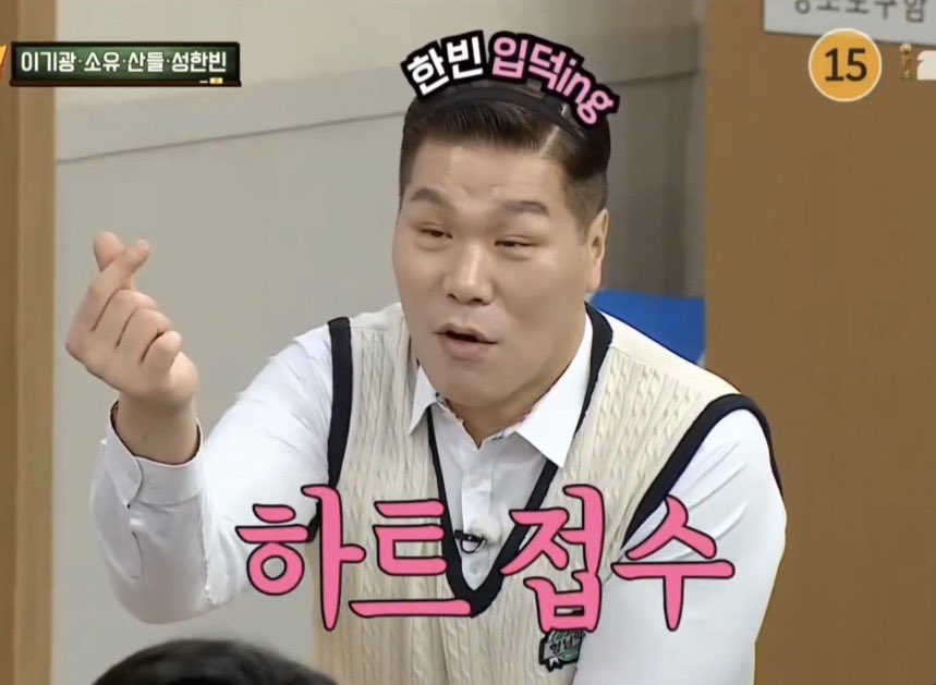[잡담] 어제 성한빈 아형보고 | 인스티즈