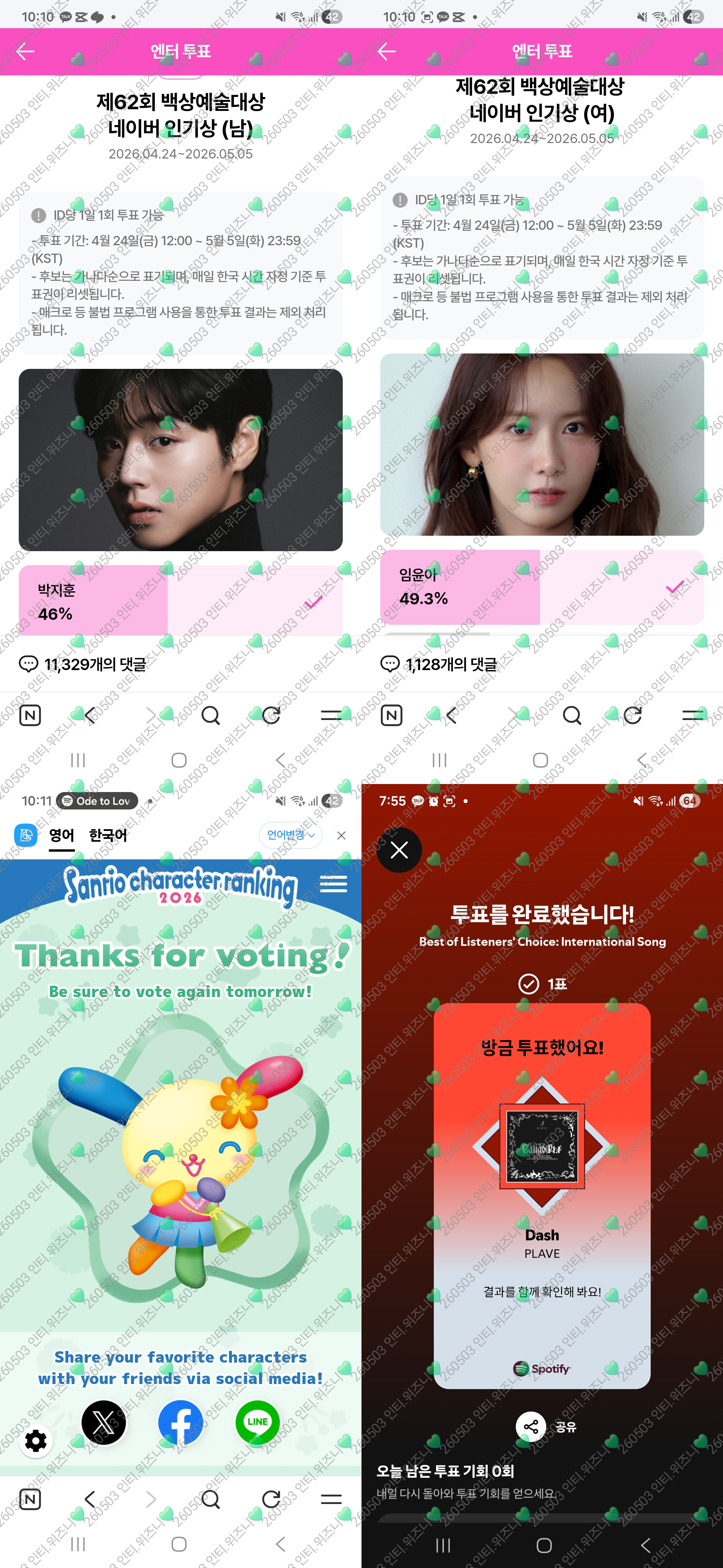 [잡담] 지훈님,윤아님,우사하나,플레이브보은💚 | 인스티즈