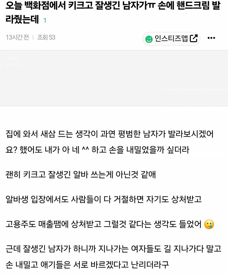 [잡담] 여자들 진짜 잘생남이랑 훈남이랑 평범남한테 반응 다 다른거 사실임? | 인스티즈