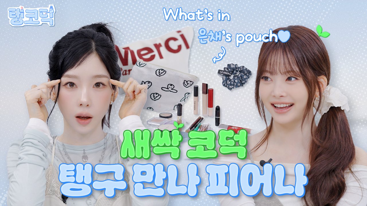 [정보/소식] "화장을 모르느냐” 하지 마시고 | 탱코덕 EP.03 (with 르세라핌 은채) | 인스티즈