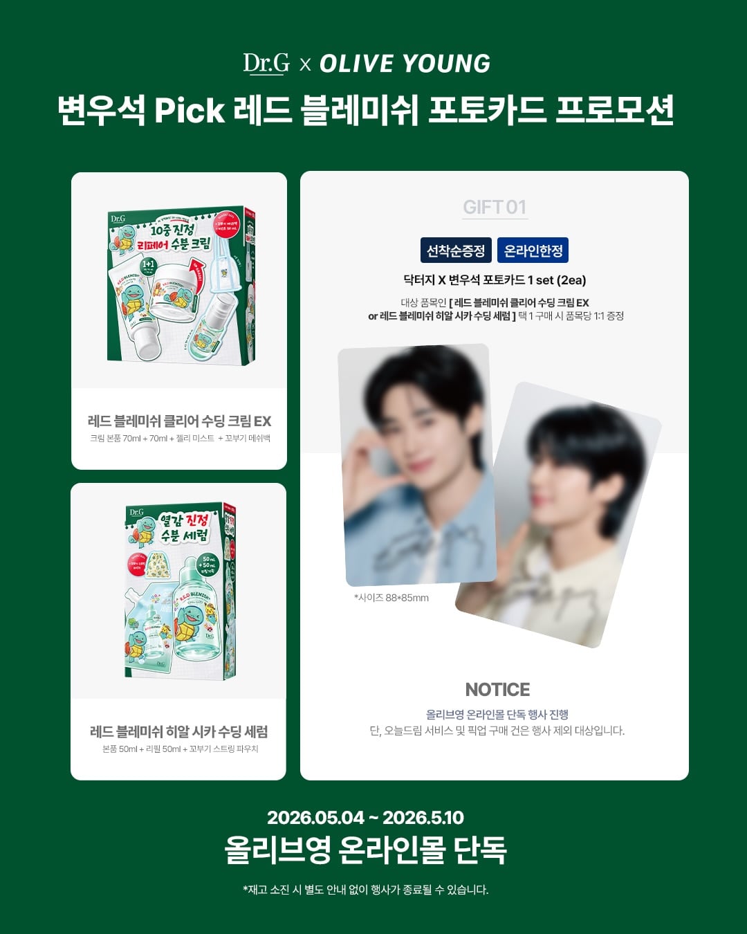[잡담] 변우석) 왔다 닥터지 변우석 포카 이벤트 | 인스티즈