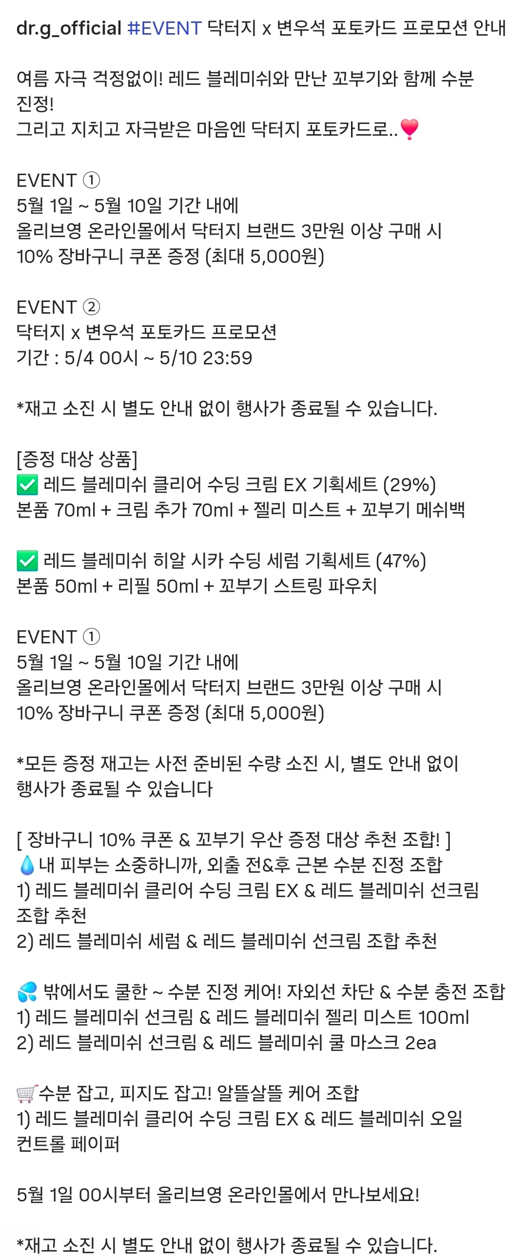 [잡담] 변우석) 왔다 닥터지 변우석 포카 이벤트 | 인스티즈