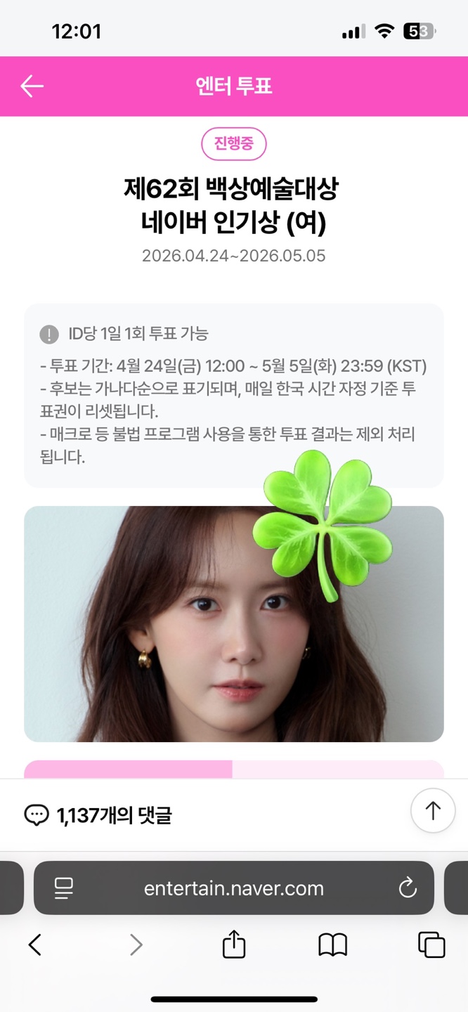[잡담] 앤더블팬🍀 윤아님 박지훈님 우사하나님 투표완💚 | 인스티즈