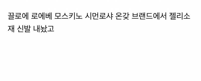 요즘 패션계가 𝓙𝓸𝓷𝓷𝓪 밀고있는 OOOO..JPG | 인스티즈