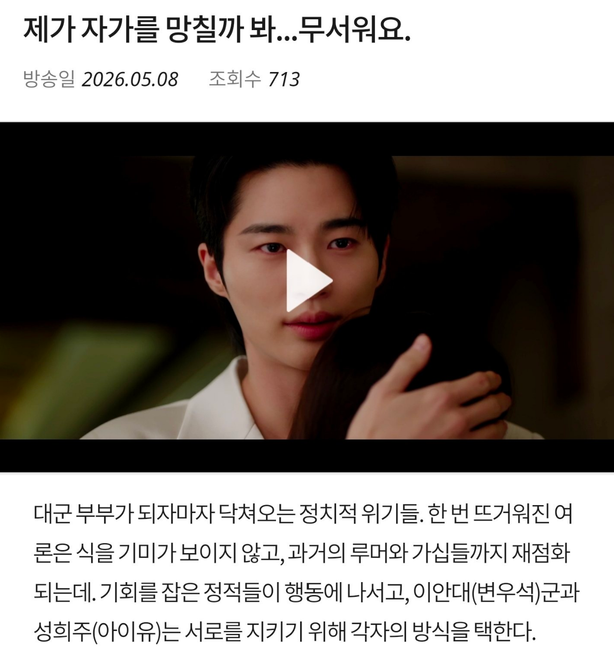 [잡담] 대군부인) 서로를 지키기 위한 각자의 방식이 뭘까? | 인스티즈