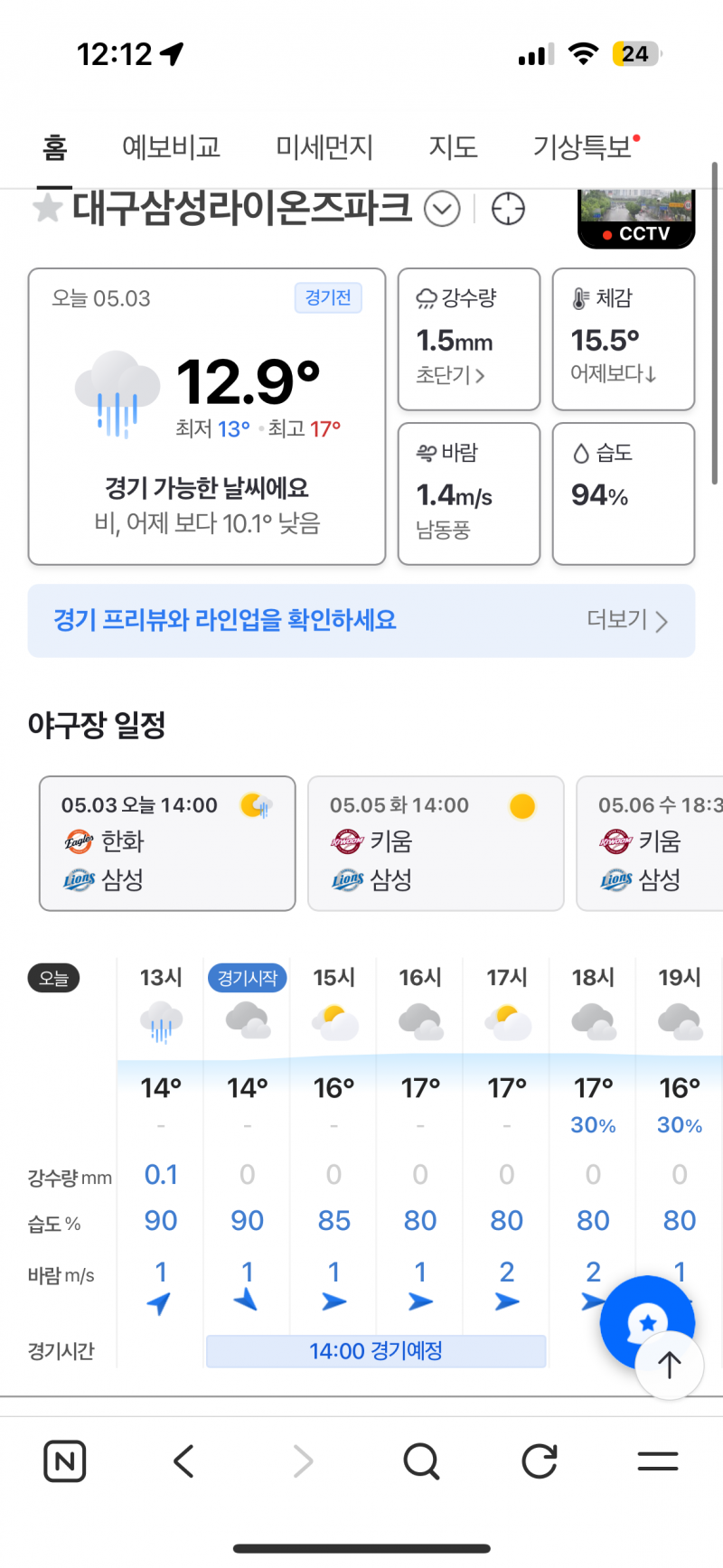 [잡담] 2시부터 비 예보 다 사라졌네?.. | 인스티즈