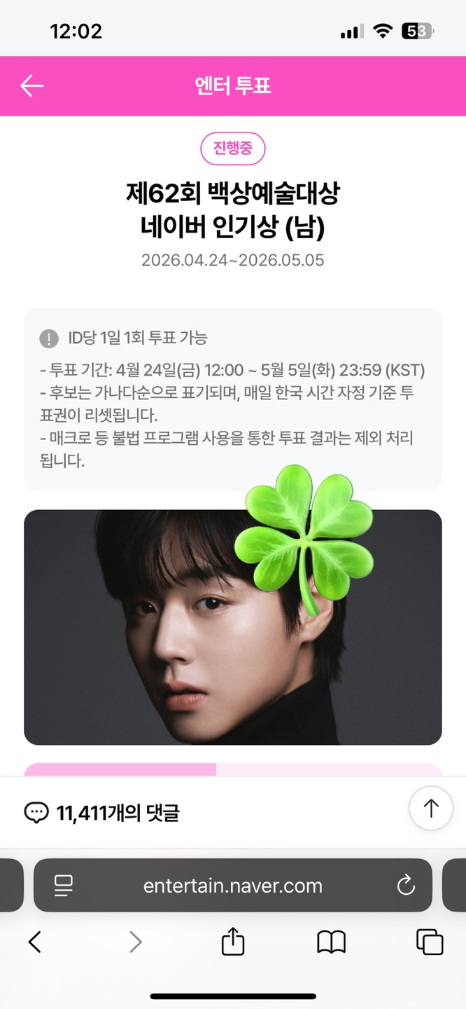 [잡담] 앤더블팬🍀 윤아님 박지훈님 우사하나님 투표완💚 | 인스티즈