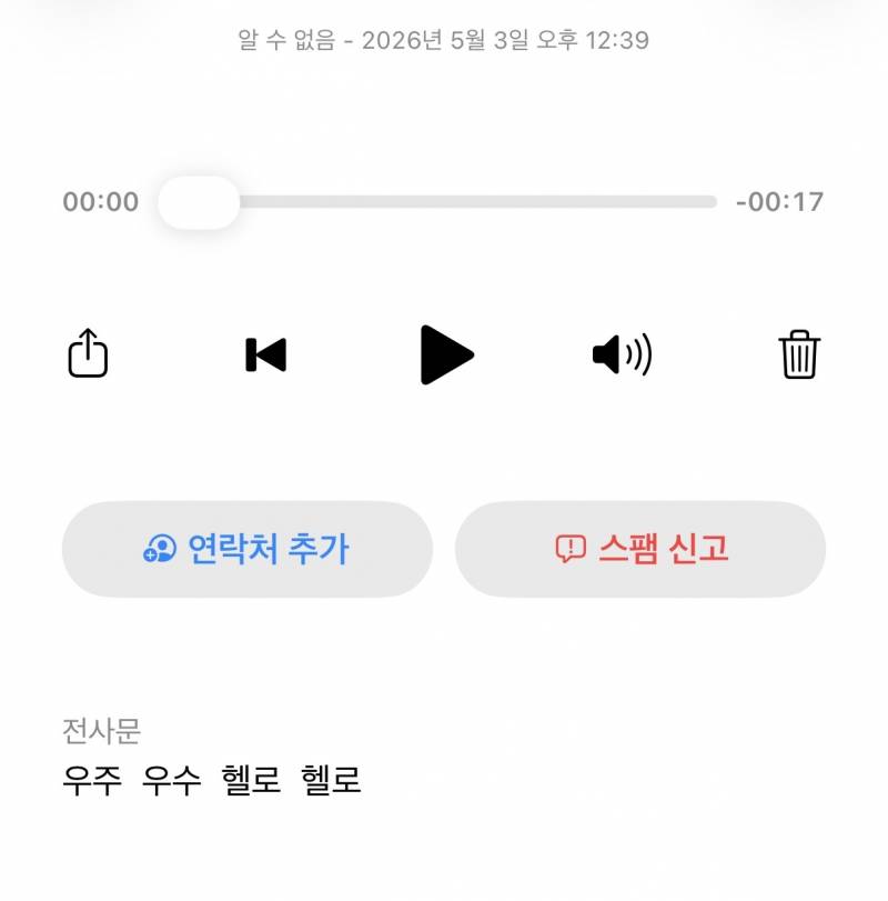 [잡담] 이번호뭐야에서 스팸 확률 나오면 스팸이야? | 인스티즈