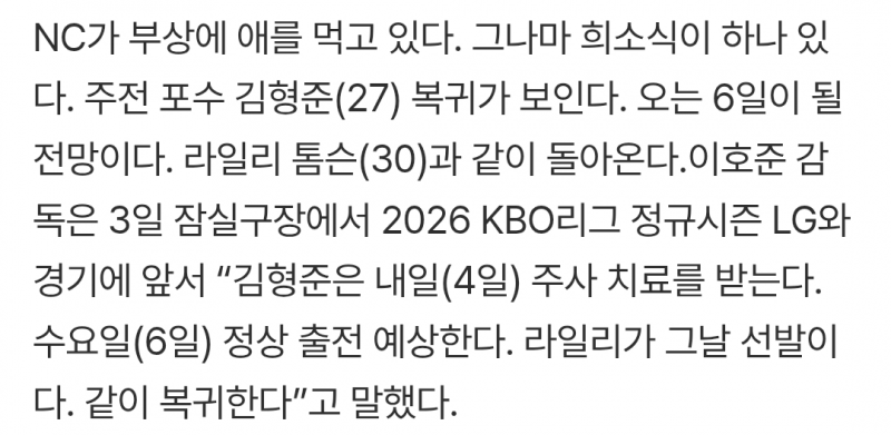[잡담] 형준이 내일 주사치료받고 6일 정상출전예상 | 인스티즈